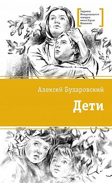 Дети
