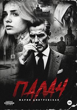 Палач