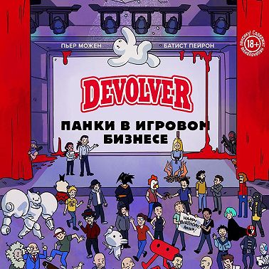 Devolver. Панки в игровом бизнесе