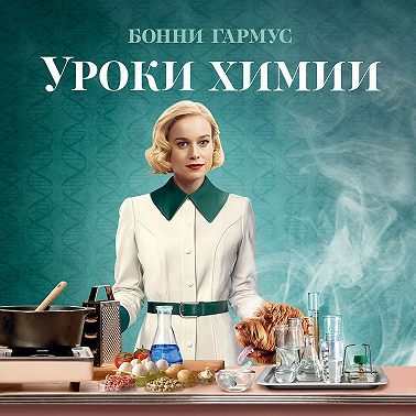 Уроки химии