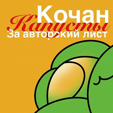 Мария Лебедева: как писателю получить профессиональную критику