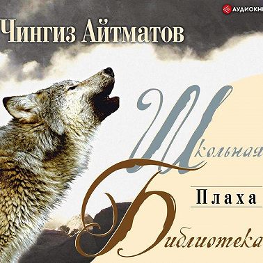 Плаха