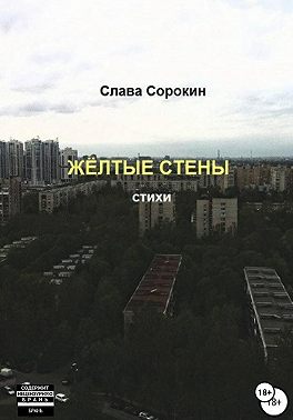 Жёлтые стены