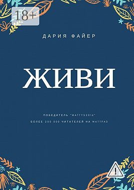 Живи