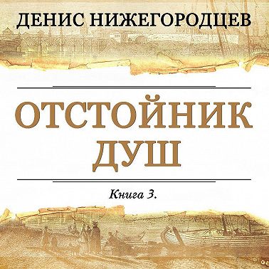 Отстойник душ