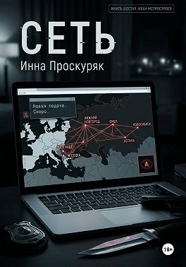 Сеть