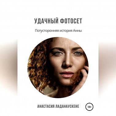 Удачный фотосет
