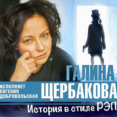 История в стиле рэп