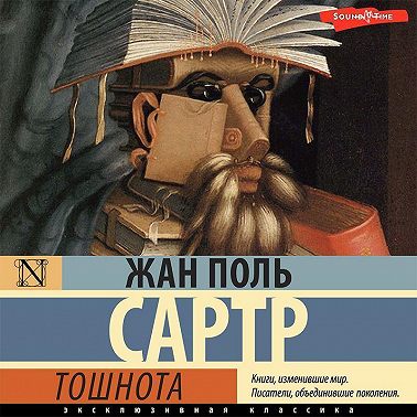 Тошнота