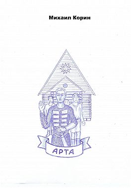 Арта