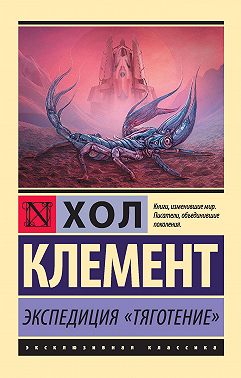 Экспедиция «Тяготение»