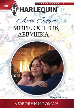 Море, остров, девушка…