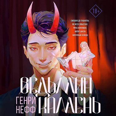 Ведьмин камень