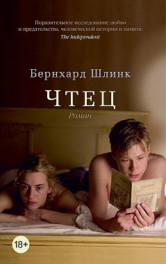 Чтец
