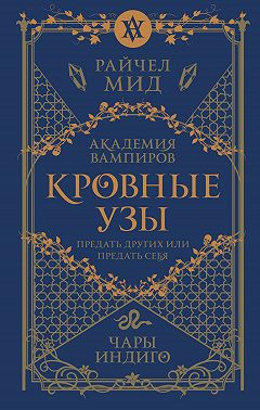 Чары индиго