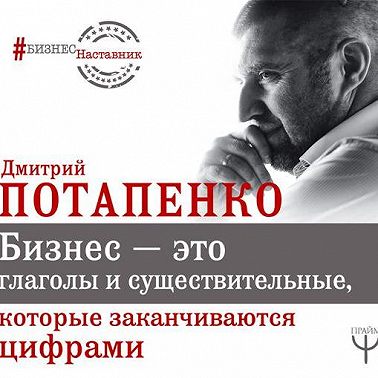 Бизнес – это глаголы и существительные, которые заканчиваются цифрами