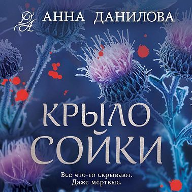 Крыло сойки