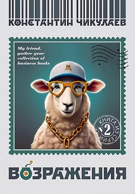 Возражения