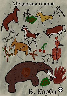 Медвежья голова