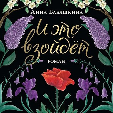 И это взойдет