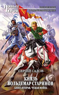 Чужая война