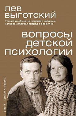 Вопросы детской психологии
