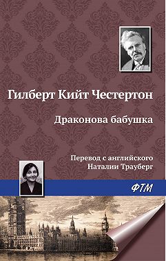 Драконова бабушка
