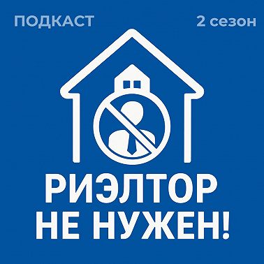 Продажа квартиры на вторичном рынке. Начало
