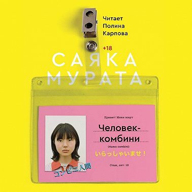 Человек-комбини