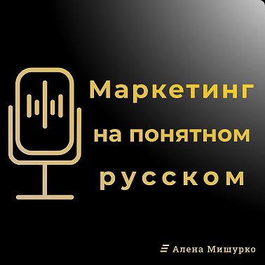 Целевая аудитория. Как попасть в СВОЕГО клиента?