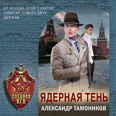 Ядерная тень