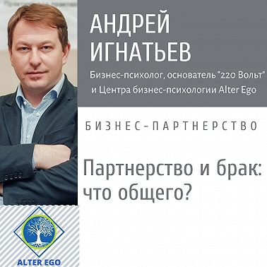 Что общего между счастливыми браками и успешным деловым партнерством?