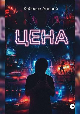 Цена
