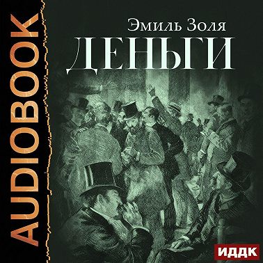 Деньги