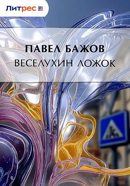 Веселухин ложок