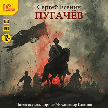 Пугачёв