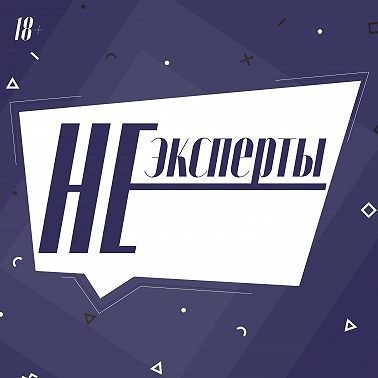 Выпуск #4 Манипуляции