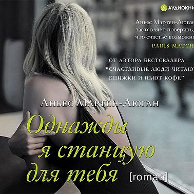 Однажды я станцую для тебя