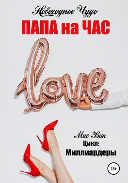 Новогоднее чудо