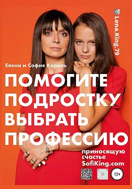 Помогите подростку выбрать профессию, приносящую счастье