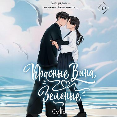 Красные вина зеленые