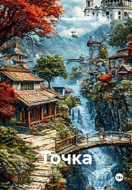 Точка