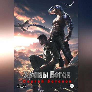 Храмы Богов