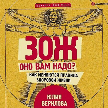ЗОЖ: оно вам надо? Как меняются правила здоровой жизни