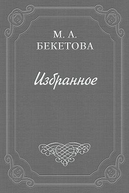О шахматовской библиотеке