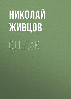 Следак