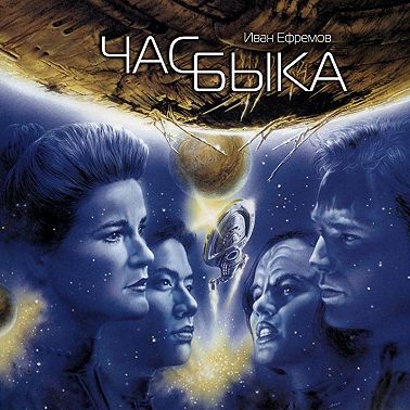 Час быка