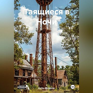 Таящиеся в Ночи