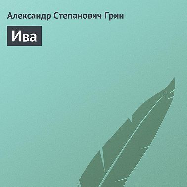 Ива