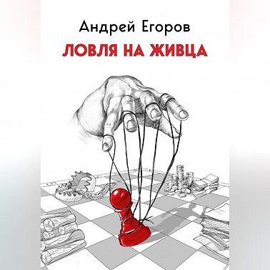 Ловля на живца